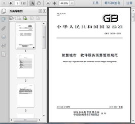 《GB/T 36334-2018智慧城市软件服务预算管理规范》解读与应用