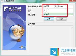 Winmail Mail Server v5.5.0910官方版 高效邮件处理解决方案