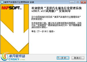 美萍汽车服务类管理软件安装指南与截图流程详解