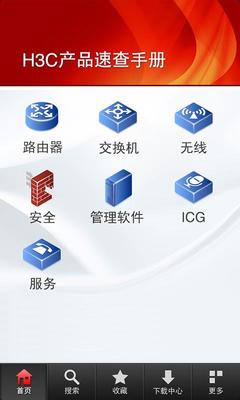H3C产品速查软件服务指南